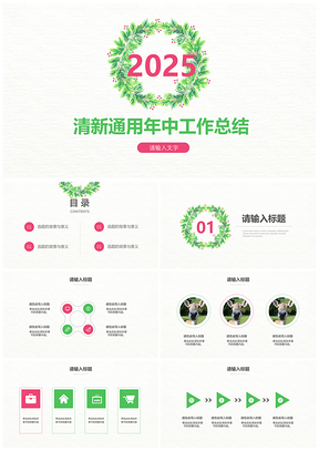 2025绿色小清新花卉年中总结汇报课件答辩PPT模板