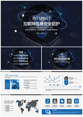 互联网信息安全防护问题结局