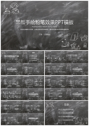 黑色简约黑板手绘粉笔效果PPT模板