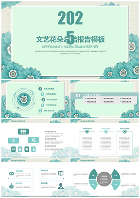 2025绿色文艺花卉商务工作总结报告通用动态PPT模板