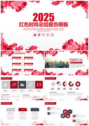 2025时尚红色商务总结报告动态PPT模板