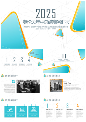 2025蓝色英伦风年中总结工作报告商务展示述职汇报PPT模板
