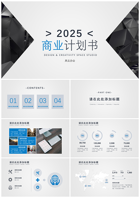 2025总结灰色商务PPT模板