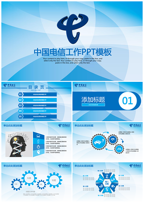 蓝色简约清新中国电信工作总结汇报动态PPT模板