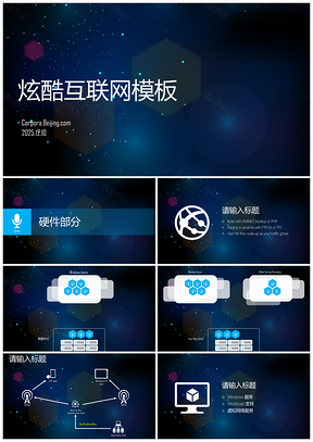 2025蓝色经典炫酷互联网设备PPT模板