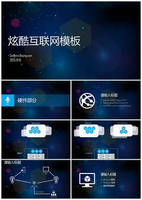 蓝色经典炫酷互联网设备PPT模板