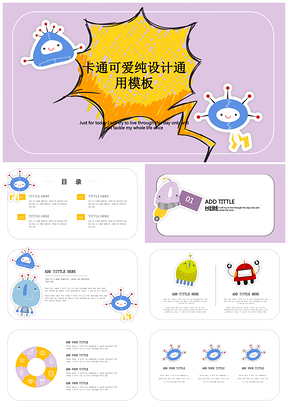 彩色可爱外星人卡通手绘儿童幼教通用PPT模板