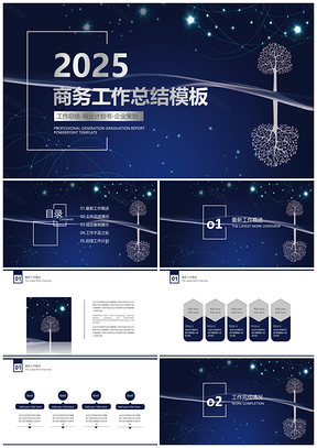 2025蓝色简约商务大气年中工作总结PPT模板