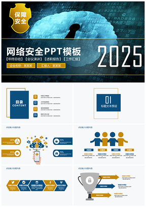 2025彩色炫彩时尚网络安全信息安全大数据云服务PPT模板