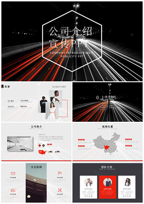 红色大气公司简介企业产品展示PPT模板