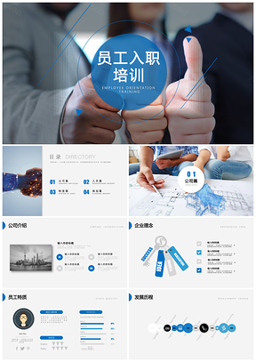 蓝色框架完整员工入职工作培训PPT模板