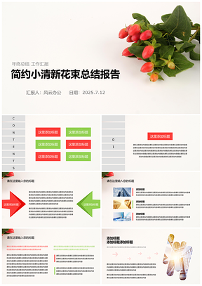 2025黄色简约小清新花束总结报告PPT模板