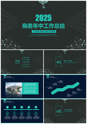 2025绿色大气商务年中工作总结PPT模板
