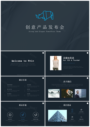 黑色手绘动画流畅产品发布会PPT模板