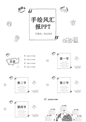 白色2025时尚手绘多功能PPT模板