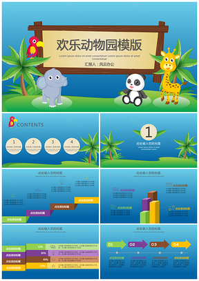 绿色欢乐动物园PPT模板