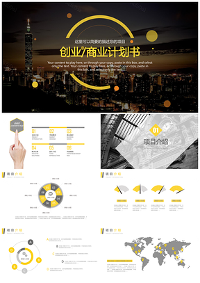 黄色炫酷欧美大气简约创业计划书商务通用动态PPT模板