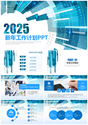 2025蓝色简约商务汇报通用总结计划动态PPT模板