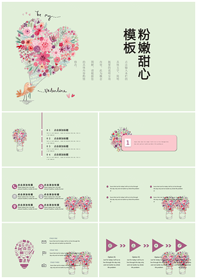 彩色粉嫩甜心小清新简约创意通用PPT模板