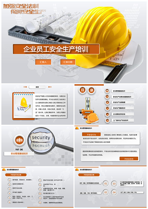 黄色完整内容员工培训安全培训企业培训PPT模板