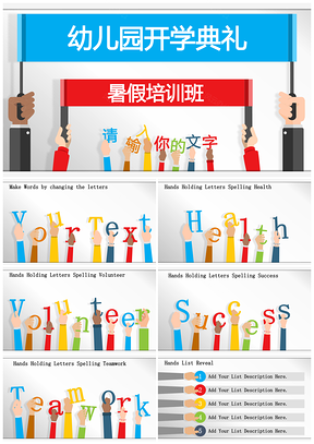 彩色可爱卡通暑假培训班幼儿园开学典礼动态PPT模板