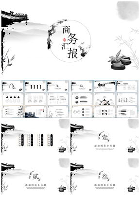 白色简约古典中国风商务汇报PPT模板