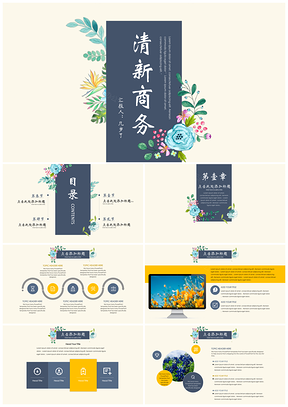 黄色清新蓝墨复古商务PPT模板