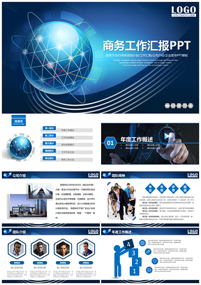 2025蓝色简约科技商务工作汇报总结计划动态PPT模板
