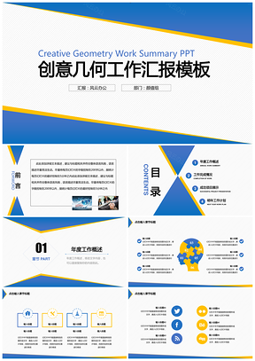 黄色几何风工作汇报总结PPT模板