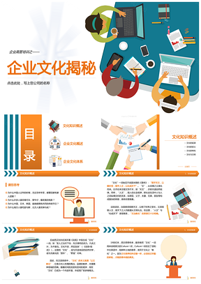 彩色创意卡通风企业文化培训员工培训PPT模板
