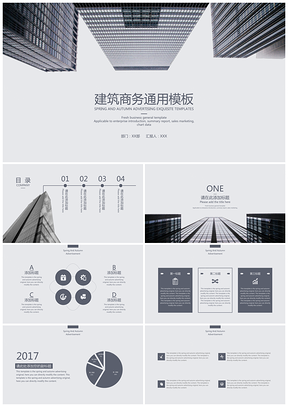建筑商务通用模板