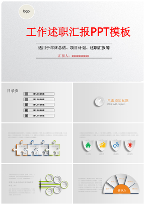 灰色简洁项目计划、工作总结、年终汇报、通用述职报告PPT模板