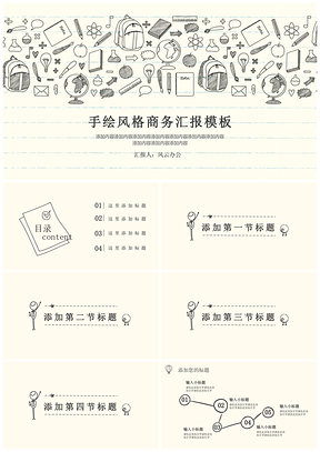 黄色手绘信物商务简约PPT模板