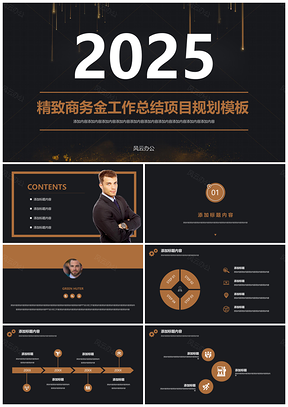 2025策划金色商务风云办公服务设计PPT模板