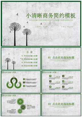 绿色框架完整小清晰商务简约PPT模板