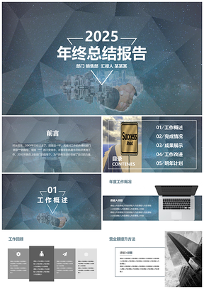 2025蓝灰色大气汽车年终工作汇报总结PPT模板