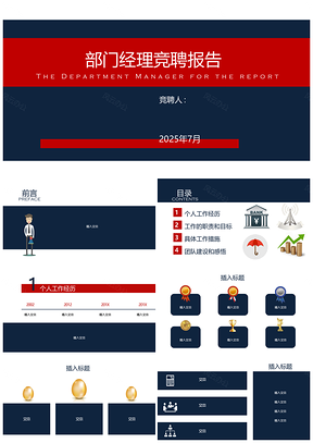 2025蓝色金融通信业竞聘PPT模板