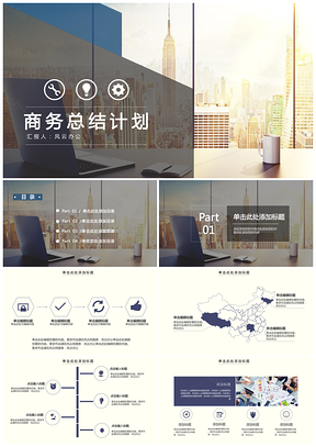年终总结黄色商务总结计划PPT模板