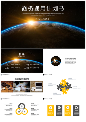 黑色路演大气商务通用总结计划PPT模板