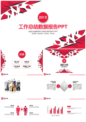 红色欧美商务视觉差工作总结汇报项目策划PPT模板