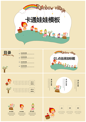 粉色手绘卡通娃娃炫彩教育自我介绍培训课件通用PPT模板
