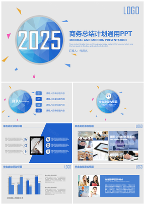 2025报告蓝色简约商务总结计划汇报PPT模板