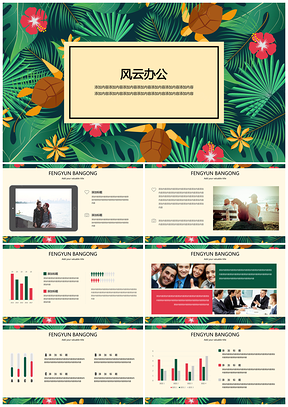 彩色夏季热带棕榈树海鬼简约商务PPT模板