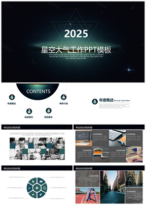 2025黑色欧美风稳重时尚大气星空商务工作总结计划动态PPT模板