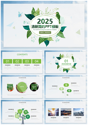 2025绿色清新简约商务总结工作总结PPT模板