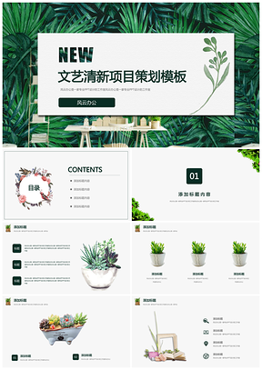 绿色文艺清新风云办公服务设计PPT模板