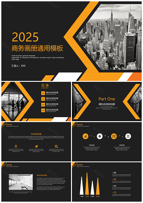 2025黑色商务画册PPT模板