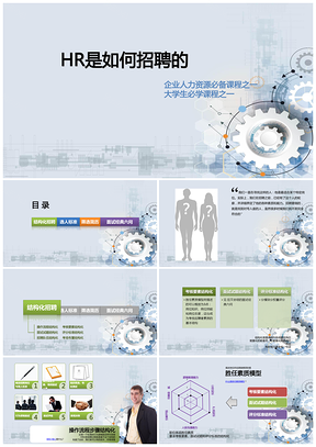 灰色企业灰人力资源培训技巧招聘动态PPT模板