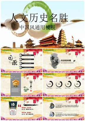 彩色中国风传统文化公开课信息化教学通用PPT模板