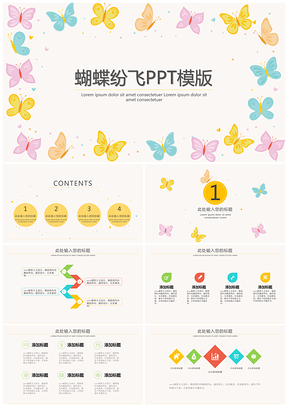 彩色炫彩蝴蝶纷飞浪漫主题PPT模板
